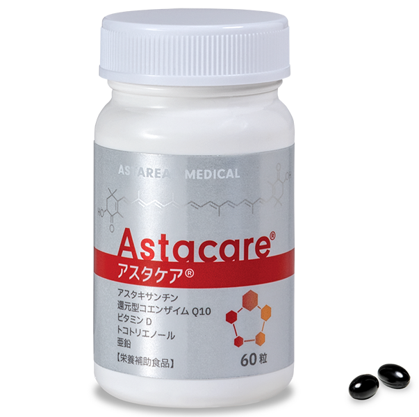 アスタケア®