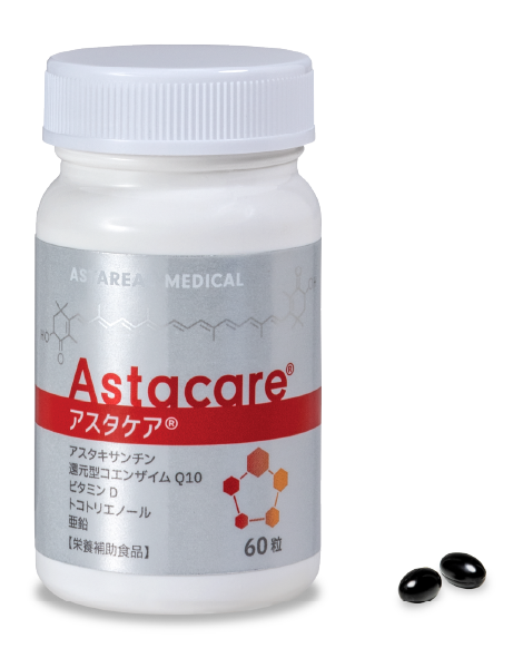 アスタケア®